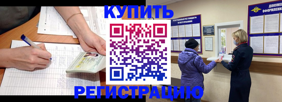 временная регистрация законно в Белёве