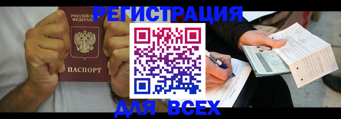временная регистрация для школы в Белёве