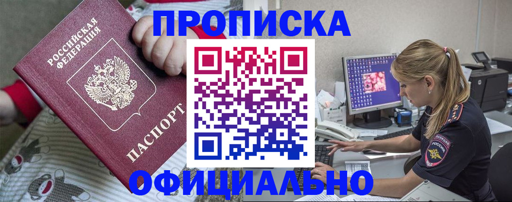 временная регистрация купить в Белёве