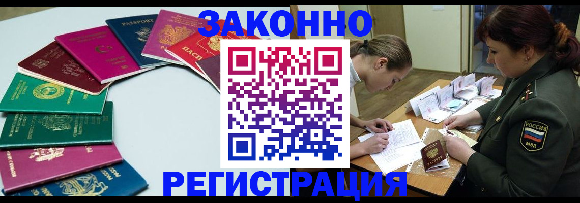 прописка регистрация в Белёве